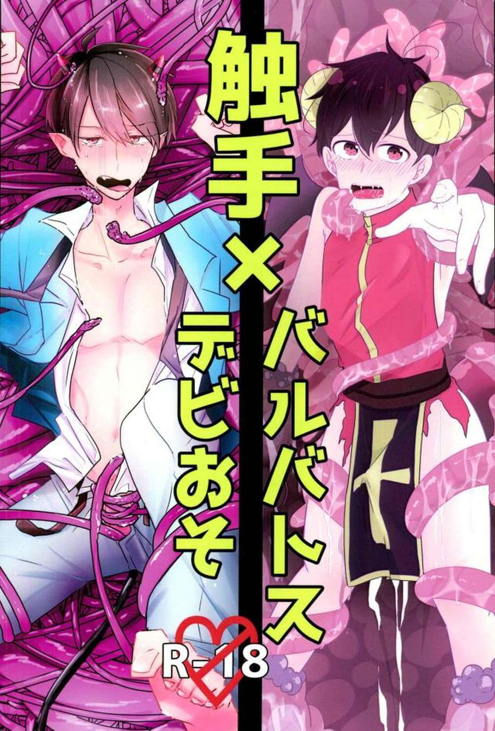 Osomatsusan - Tentacle Barbatos Debi Osomatsu Tentacle Barbatos