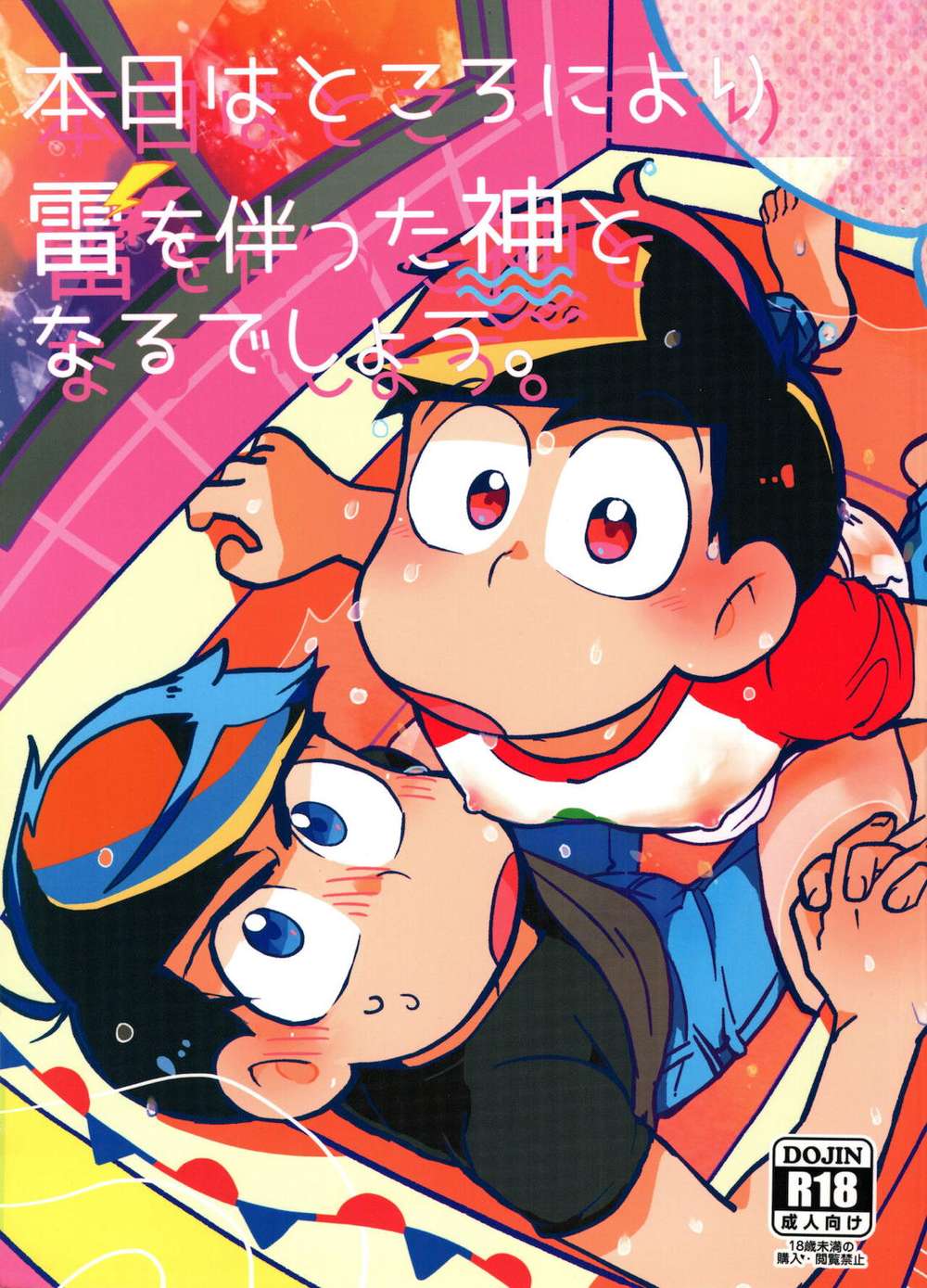 Osomatsusan - Thunder God Today Osomatsu Osokara