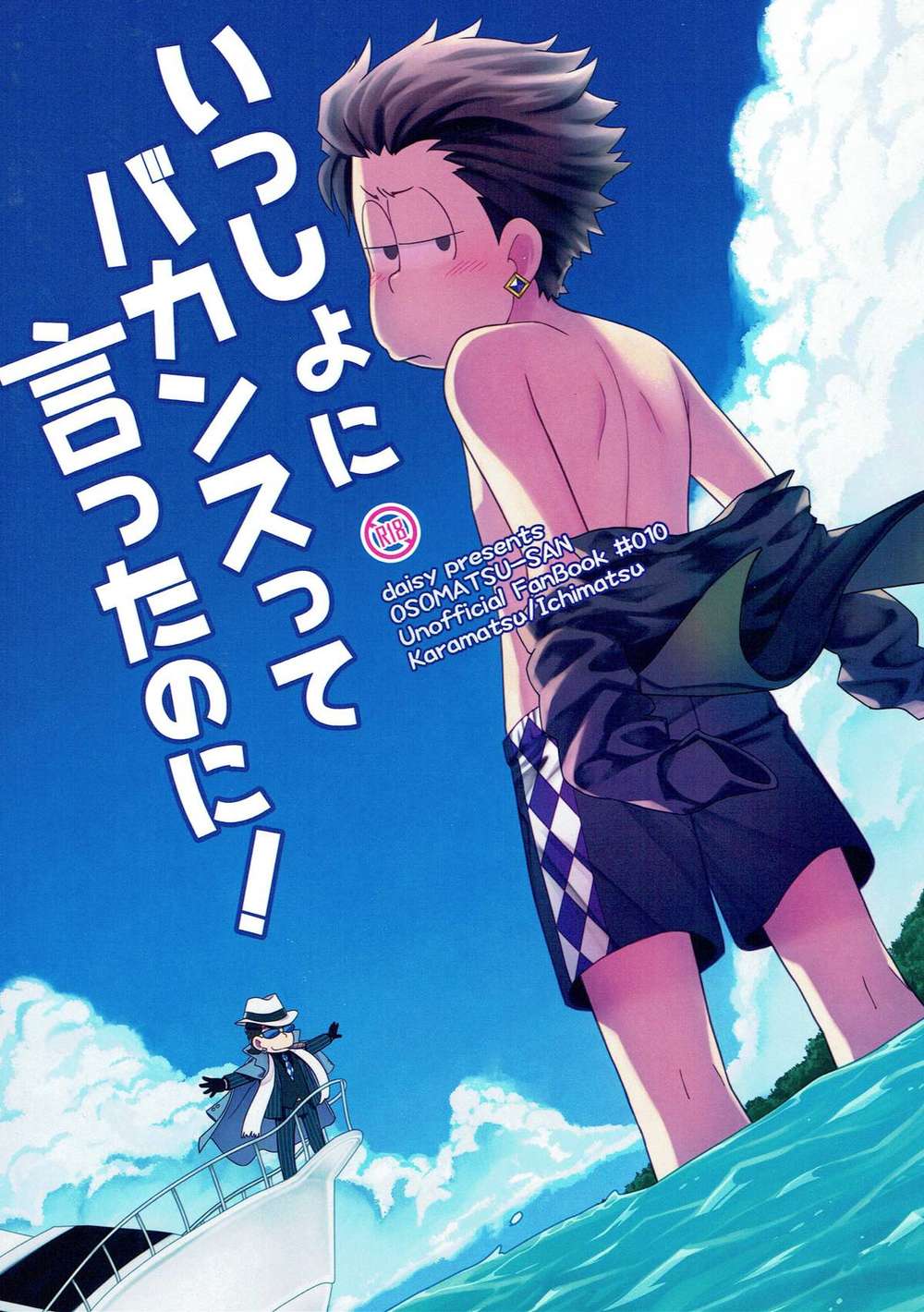 Osomatsusan - Vacation With Oso Matsu