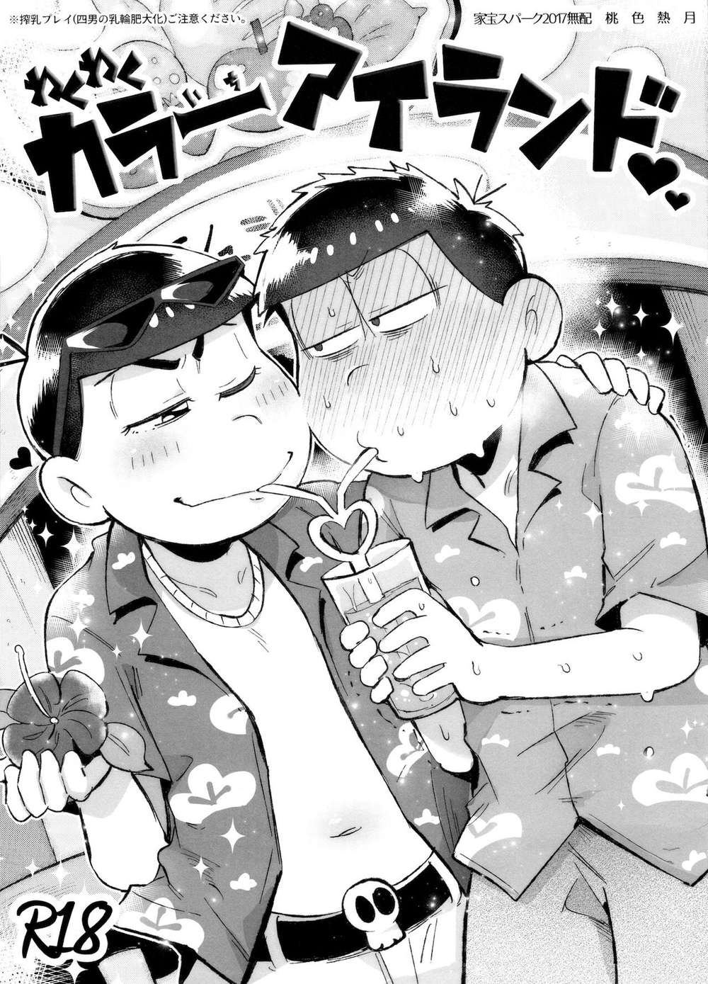 Osomatsusan - Wakwak Color Island Osomatsu