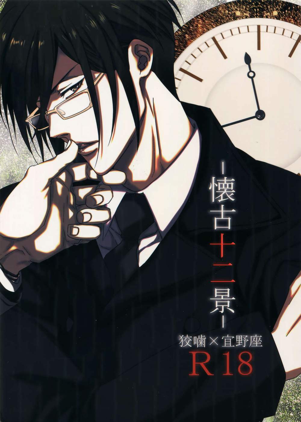 Psycho Pass - Nostalgic Twelve Scenes Psycho Pass Kyoui