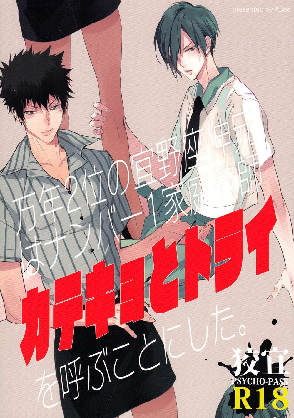 Psycho Pass - Private Tutor And Trial Psycho Pass Kougi