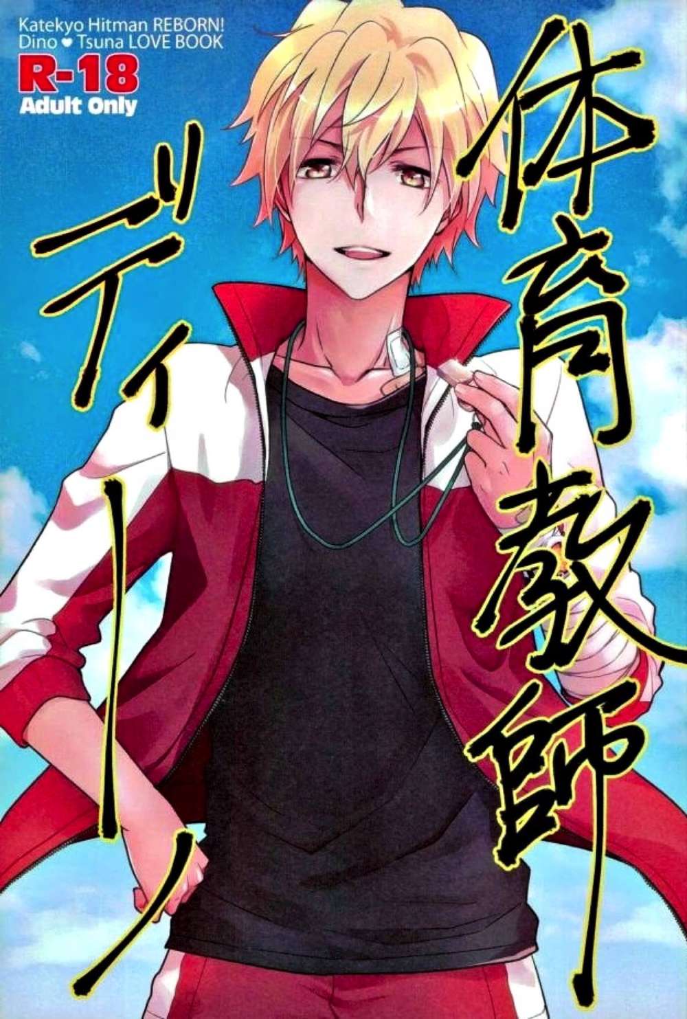 Reborn! - Dino Pe Teacher