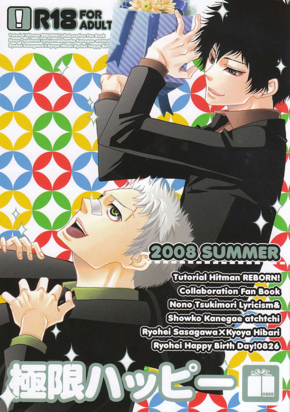 Reborn! - Extreme Happy Katekyo Hitman Reborn Ryohiba