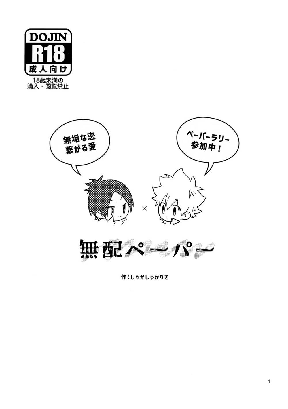 Reborn! - Undistributed Paper Katekyo Hitman Reborn Mukutsuna