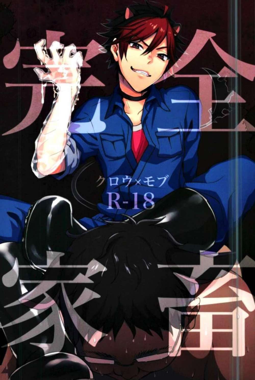 Show By Rock!! - Total Livestock Show By Rock Crow X Mob