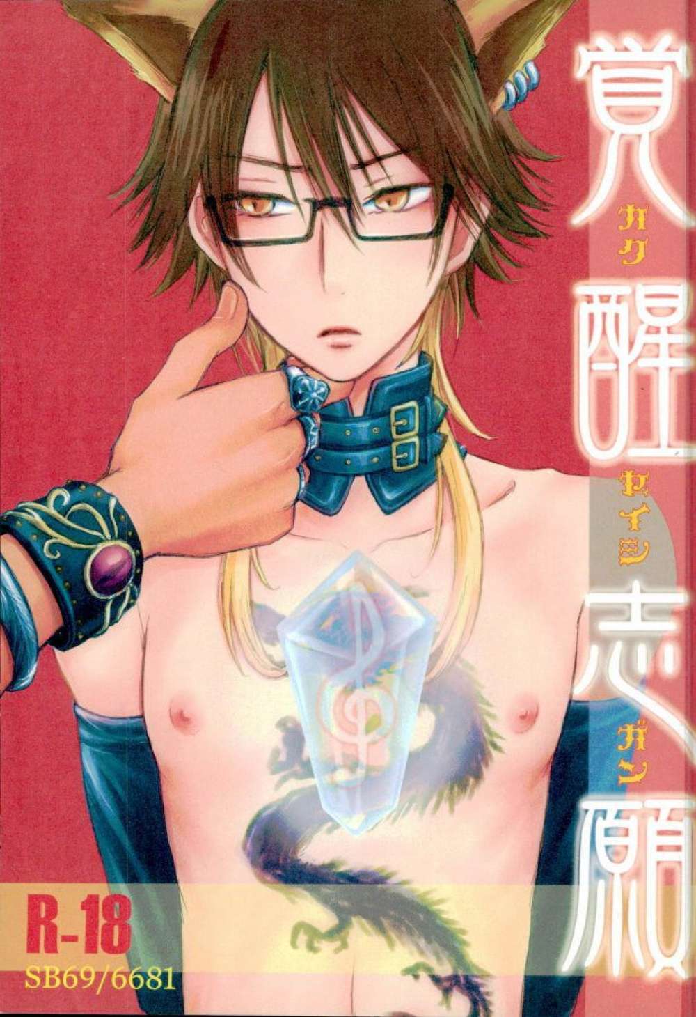 BL manga "Show By Rock!! - Awakening Aspiration Show By Rock Romuyai" cover image