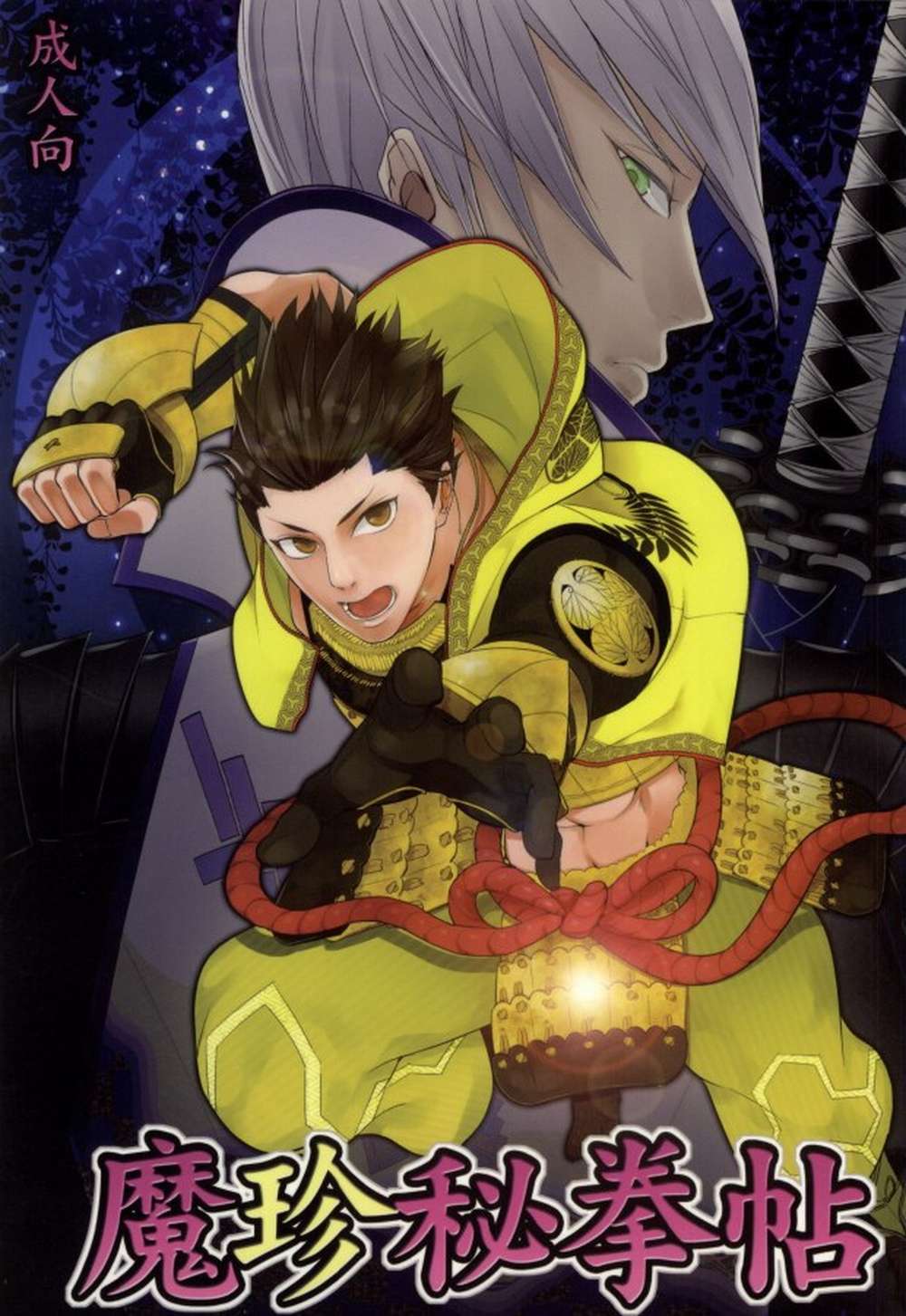 Sengoku Basara - Demon Rare Secret Fist Manual Sengoku Basara Ie San