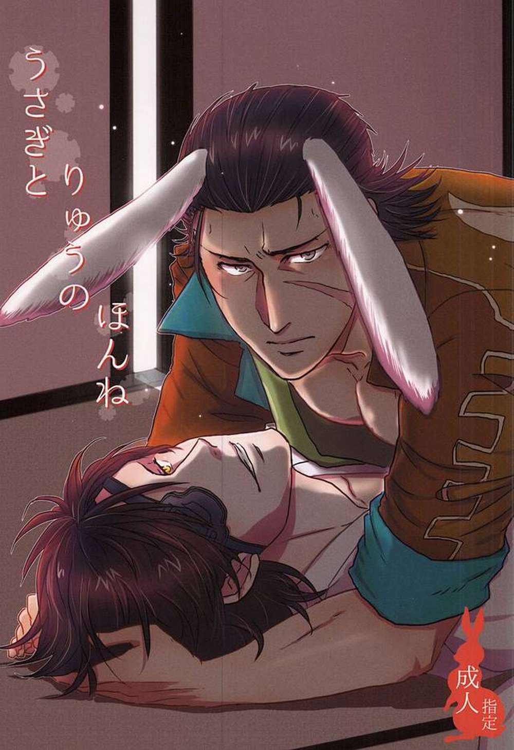 Sengoku Basara - Rabbit And Dragon True Feelings Sengoku Basara Masamune X Kojirou