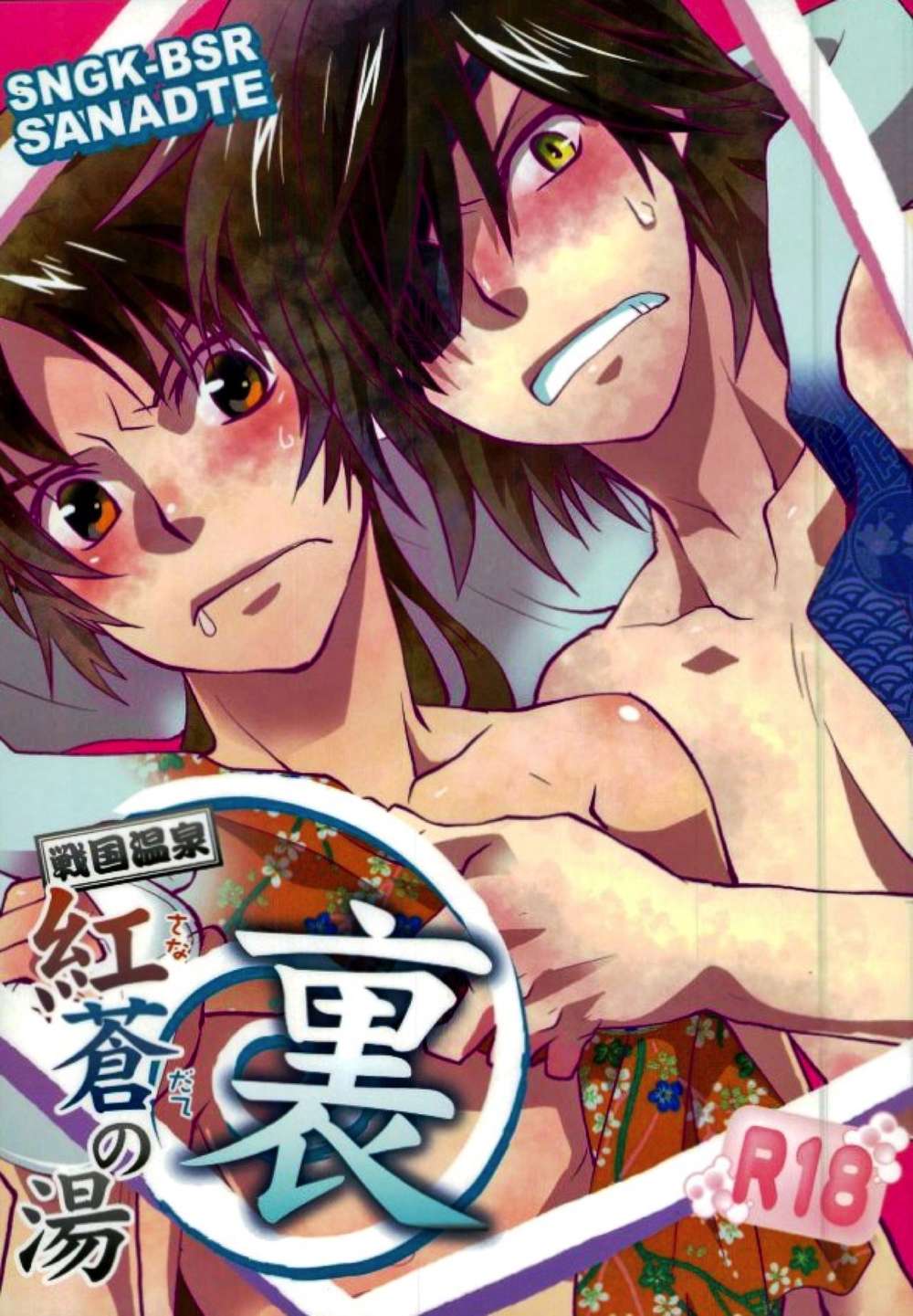 Sengoku Basara - Sengoku Onsen Kousou No Yu Ura Sengokubasara Sanadate