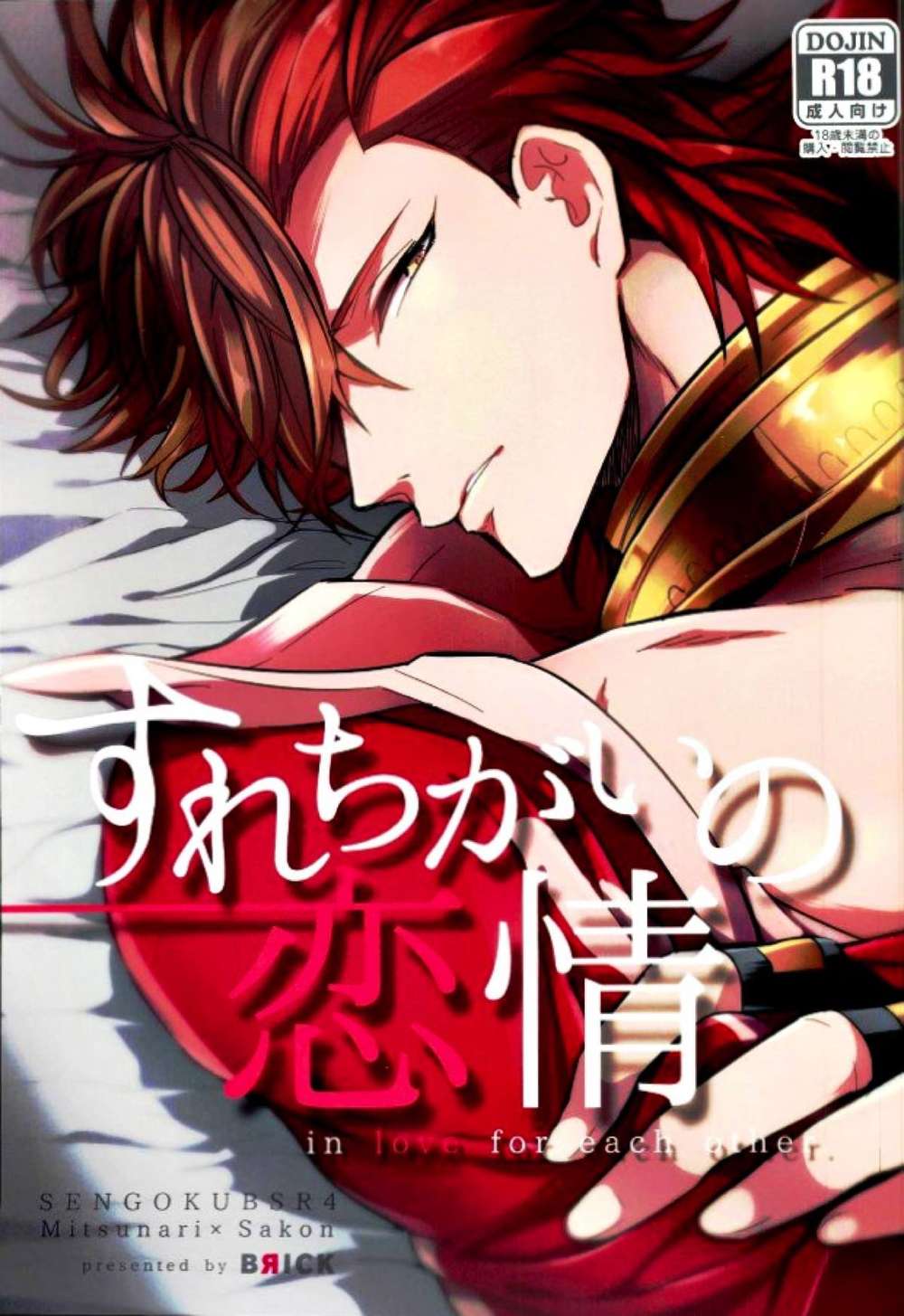 Sengoku Basara - Unrequited Love Sengoku Basara Sankin