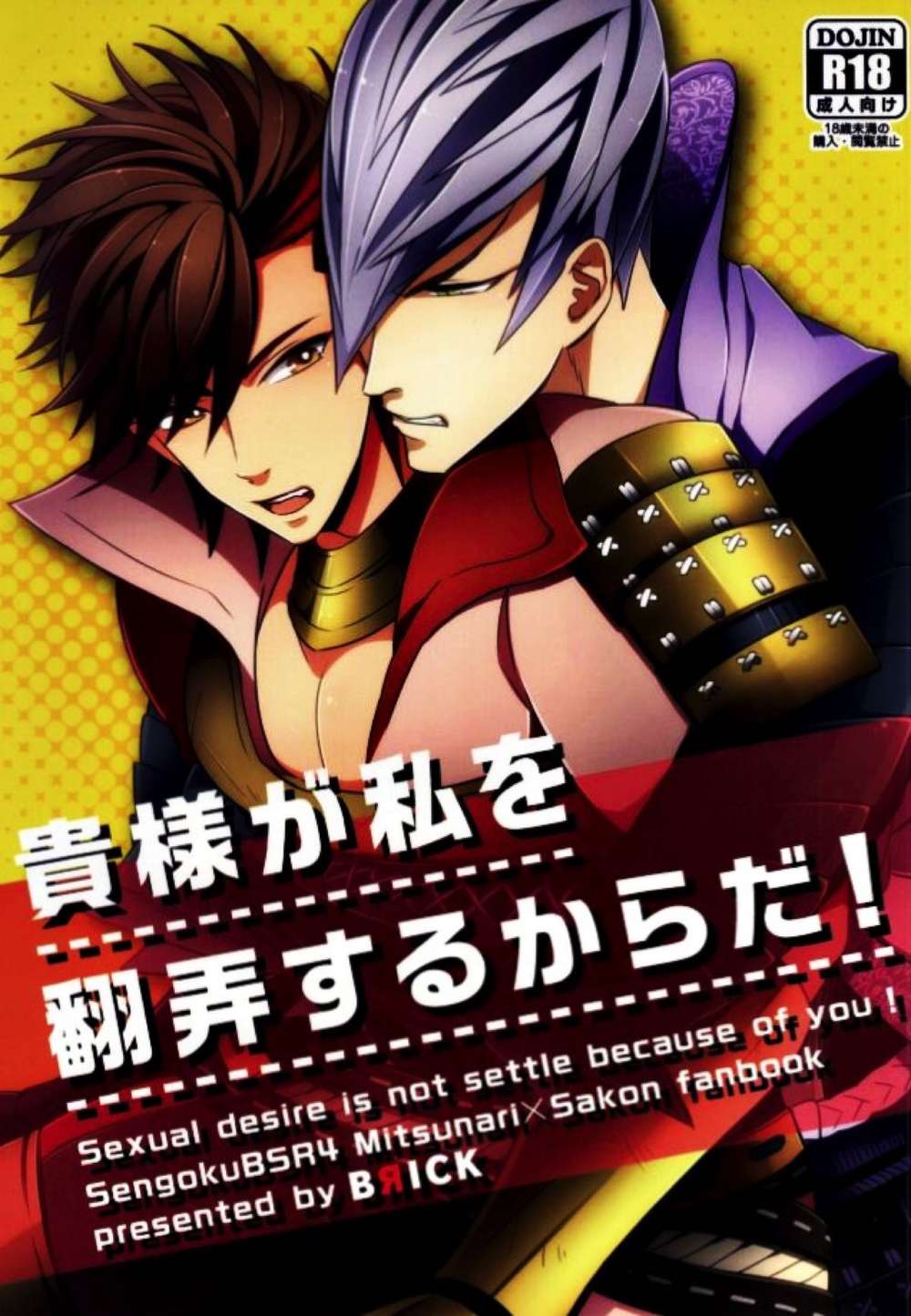Sengoku Basara - You Toy With Me Sengoku Basara Sankin
