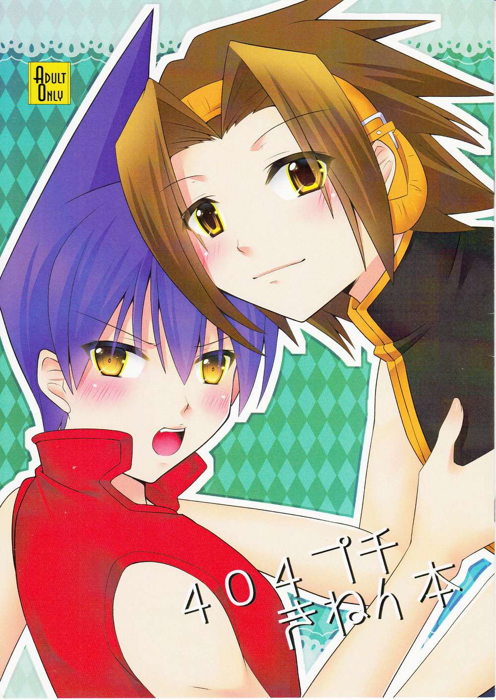 Shaman King - 404 Petit Commemorative Book Shaman King