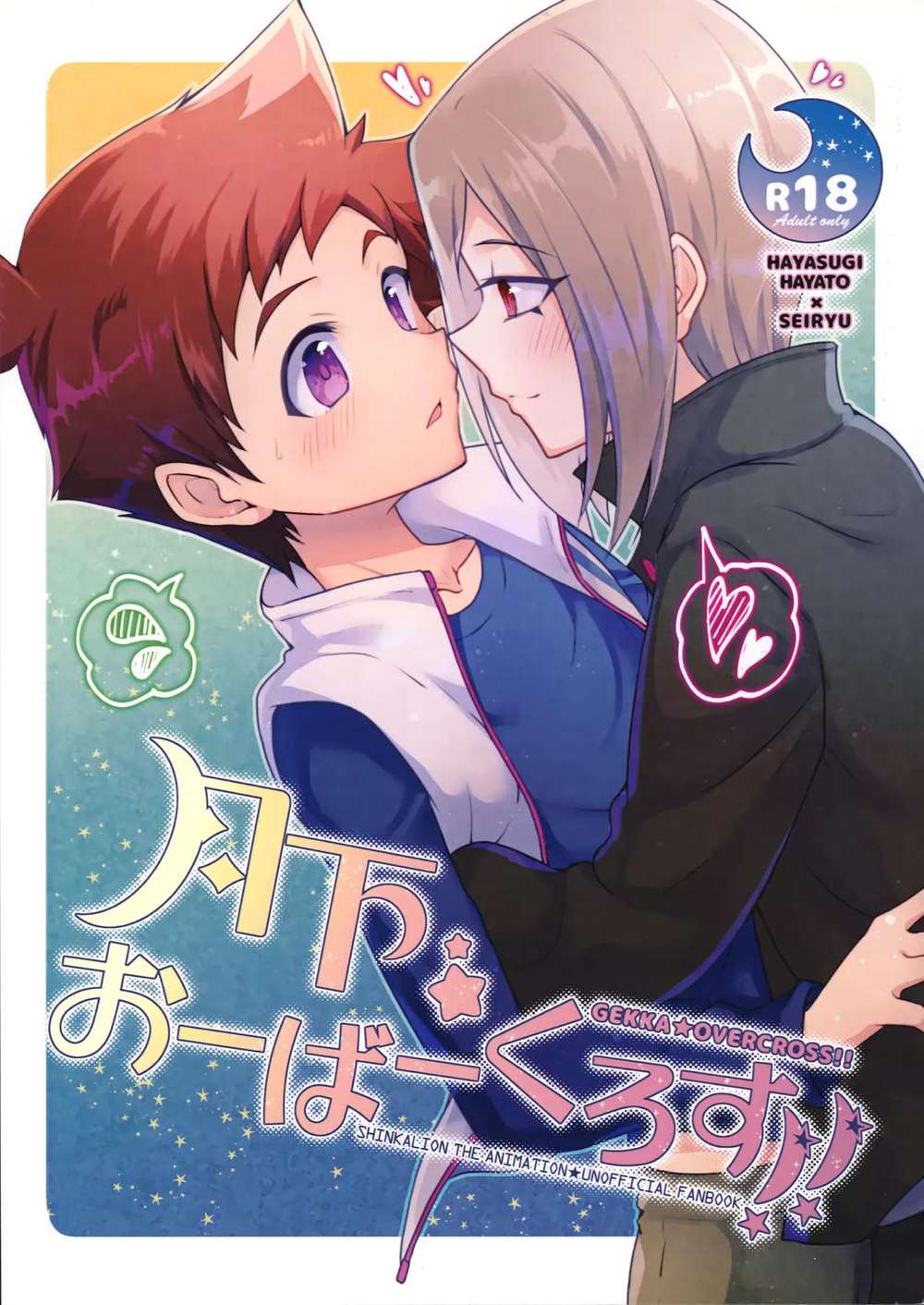 Shinkansen Henkei Robo Shinkalion - Moonlit Overcross Shinkalion Hayato Seiryu