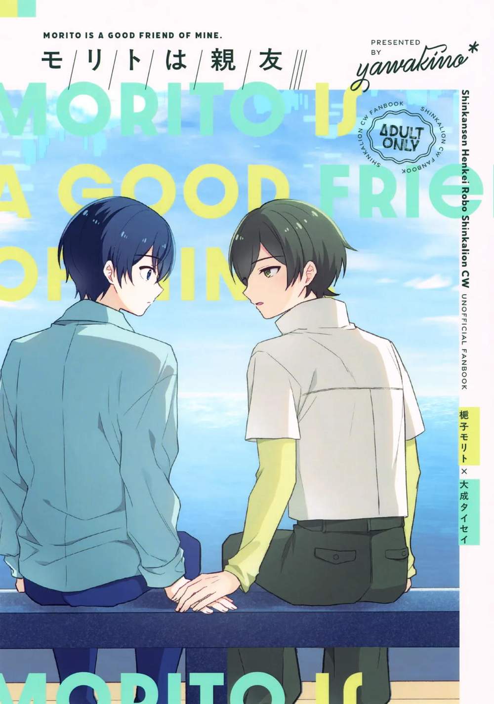 Shinkansen Henkei Robo Shinkalion - Morito Is A Best Friend Shinkalion Moritai