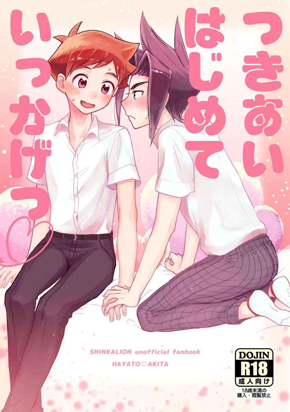 Shinkansen Henkei Robo Shinkalion - One Month Since Start Of Dating Shinkalion Hayaaki