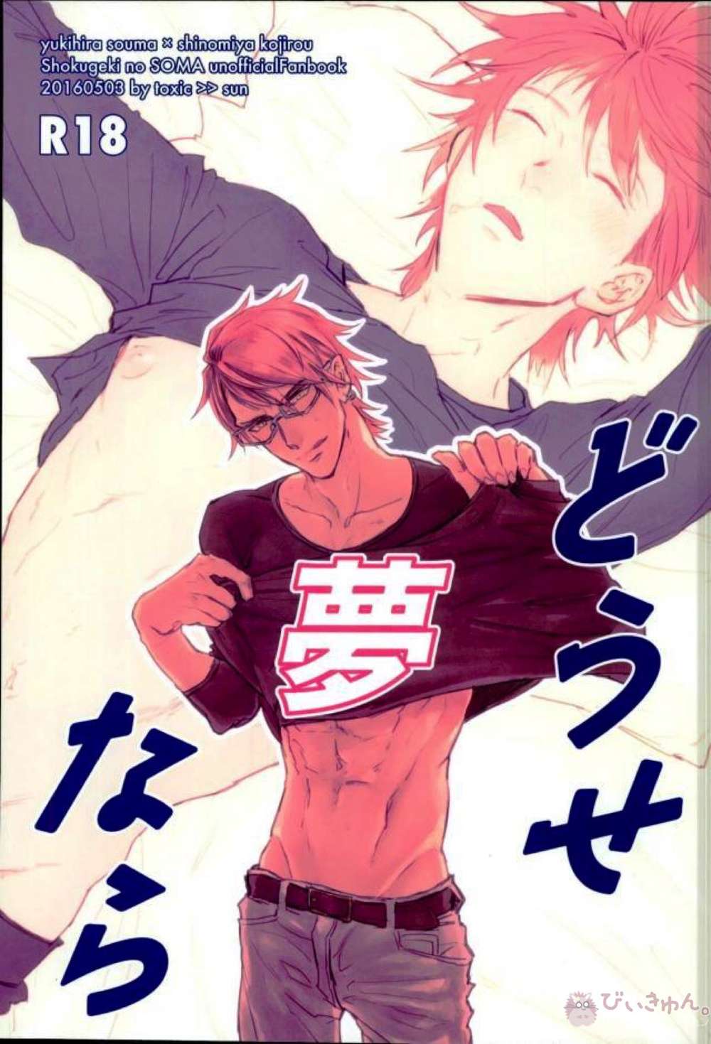 Shokugeki No Soma - If Its A Dream Anyway Shokugeki No Soma Sou4