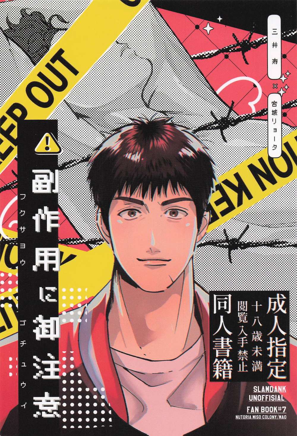 Slam Dunk - Beware Of Side Effects Slamdunk Sanryo