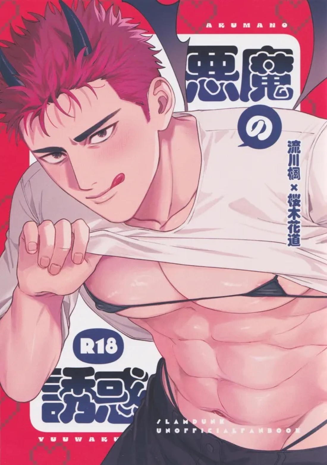 Slam Dunk - Devils Temptation Slam Dunk Ruka