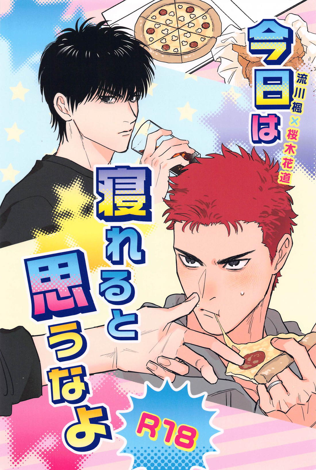 Slam Dunk - Dont Think You Can Sleep Today Slam Dunk Ruka