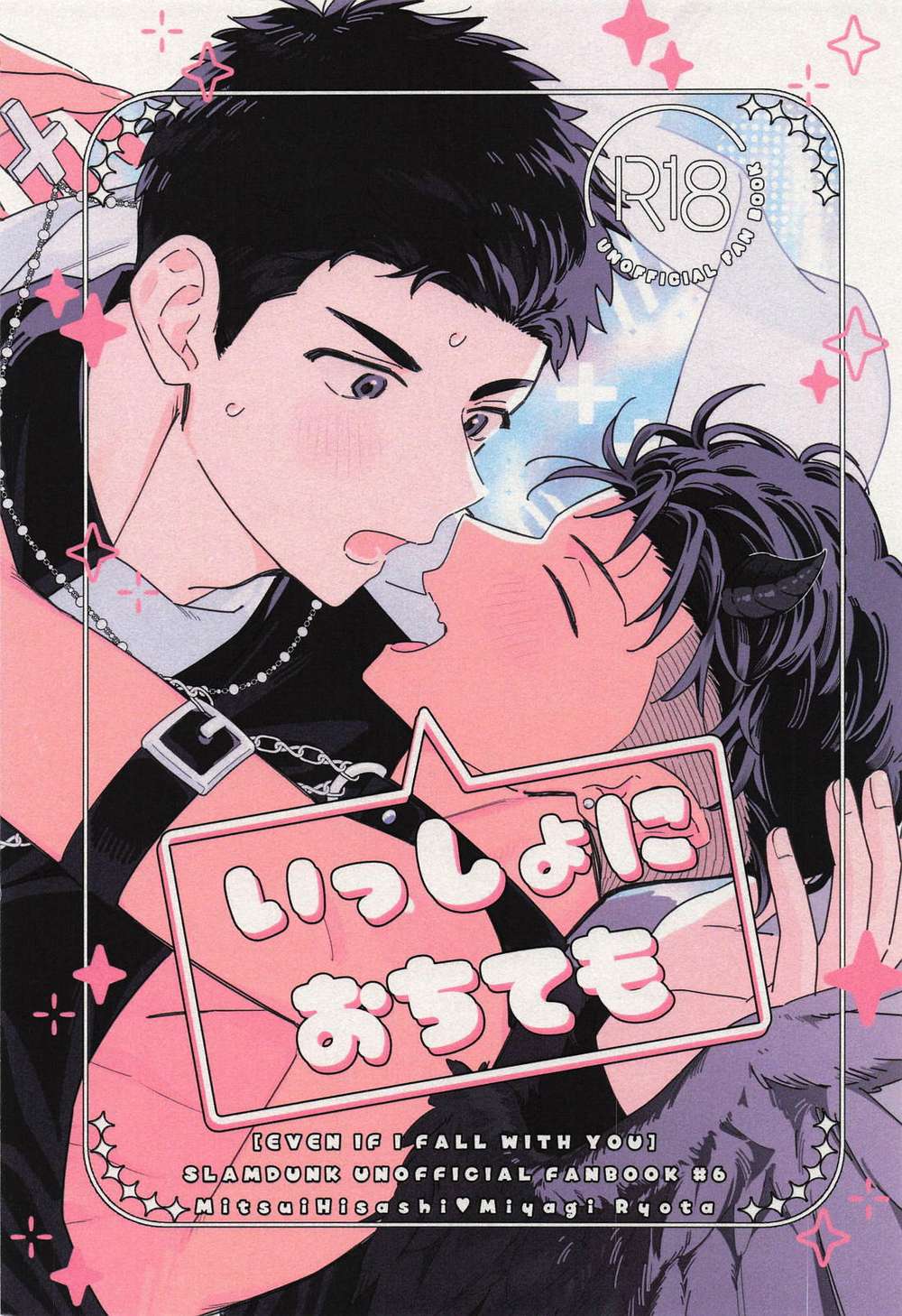 Slam Dunk - Even If We Fall Together Slam Dunk Sanryo