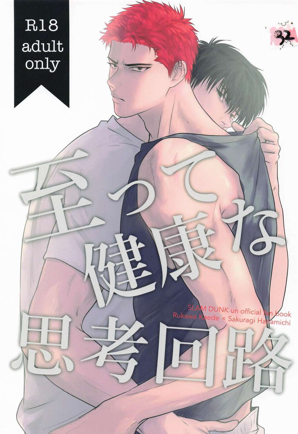 Slam Dunk - Extremely Healthy Thinking Circuit Slam Dunk Ruka