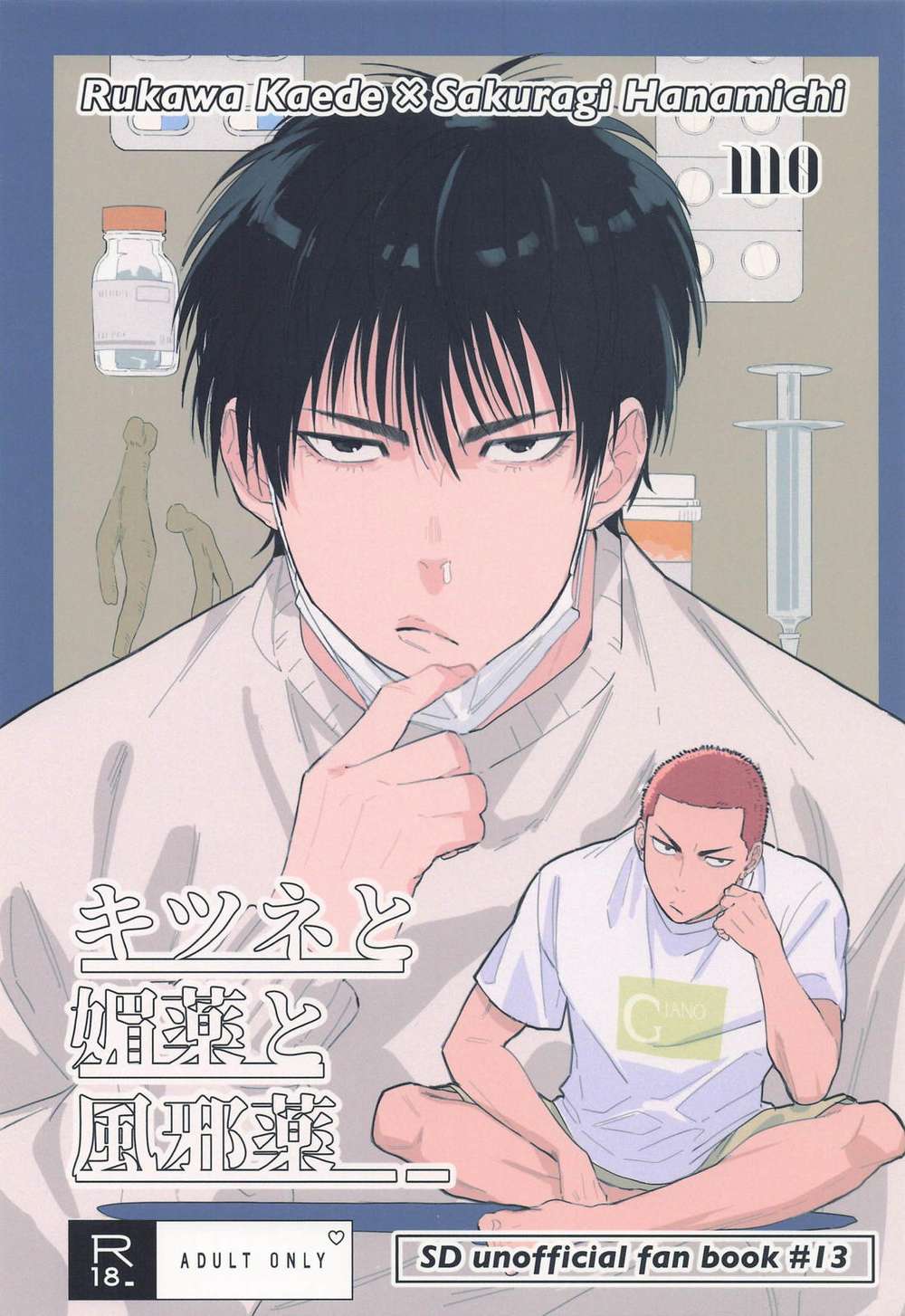 Slam Dunk - Fox Aphrodisiac Cold Medicine Slam Dunk Ruka