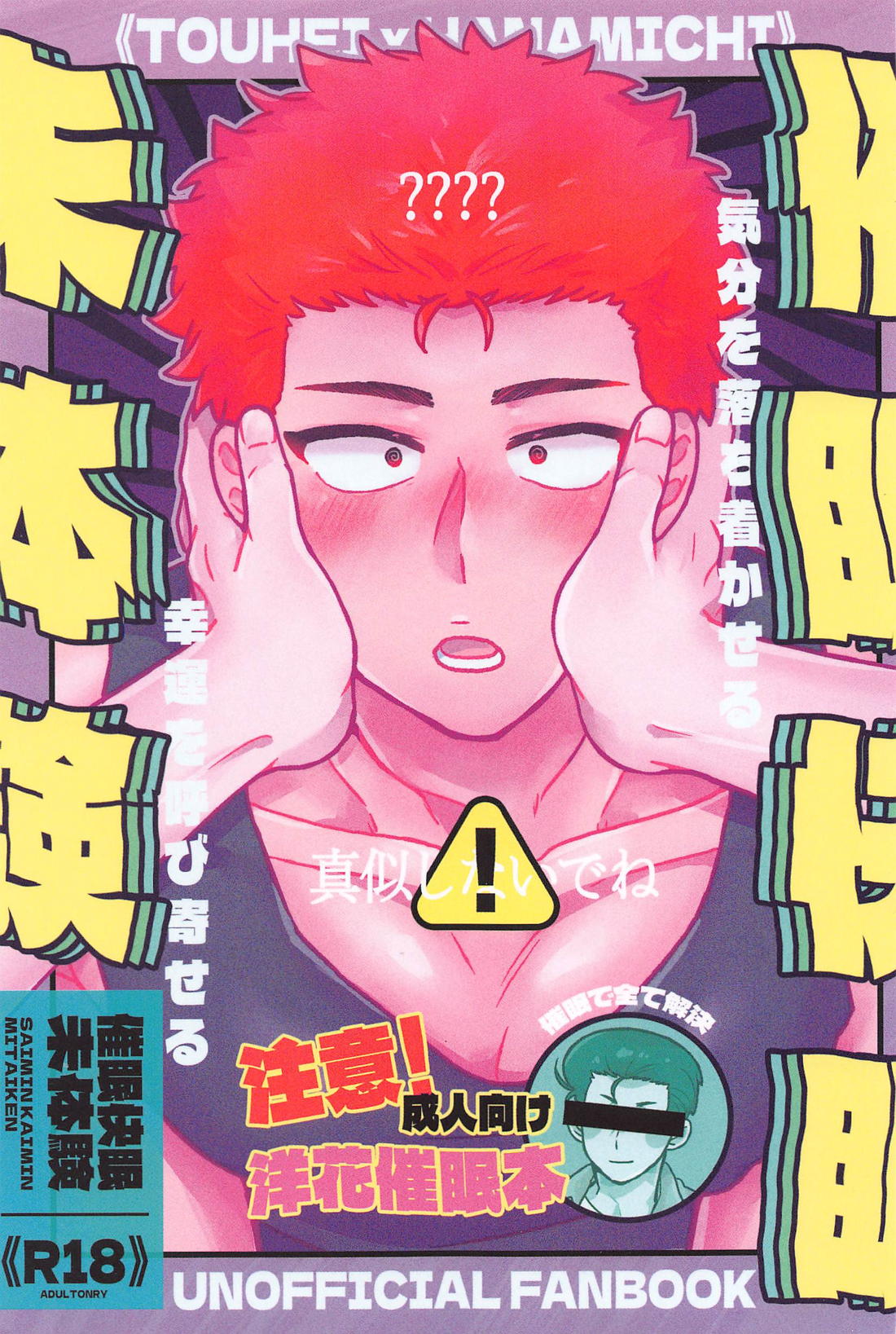 Slam Dunk - Hypnosis Sound Sleep Untested Slam Dunk Western Flower