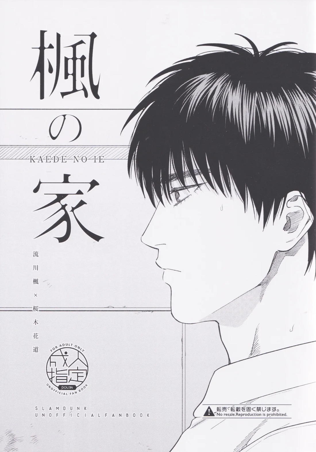 Slam Dunk - Kaedes House Slam Dunk Ruka