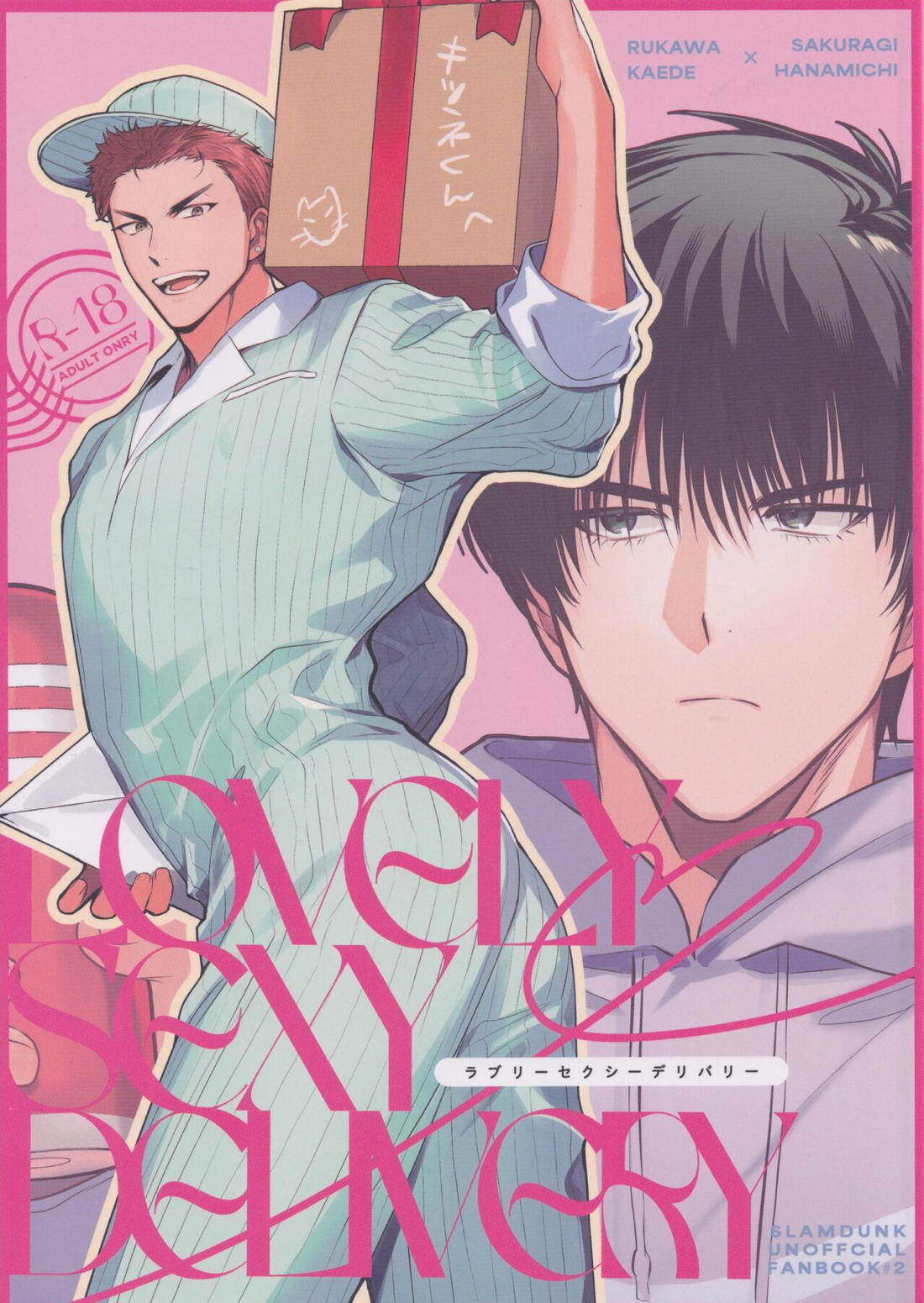 Slam Dunk - Lovely Sexy Delivery Slam Dunk Ruka