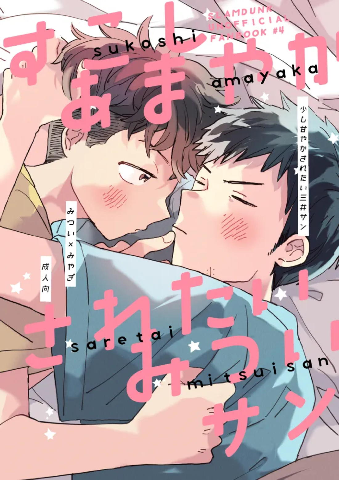 Slam Dunk - Mitsui San Wants To Be Spoiled Slamdunk Sanryo