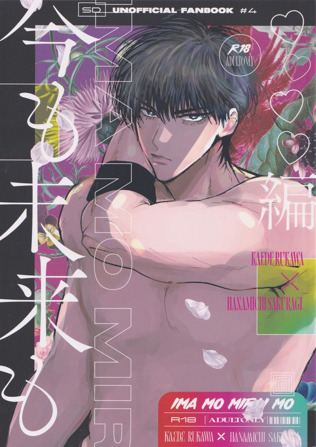 Slam Dunk - Now And Future Volume Slam Dunk Ruka