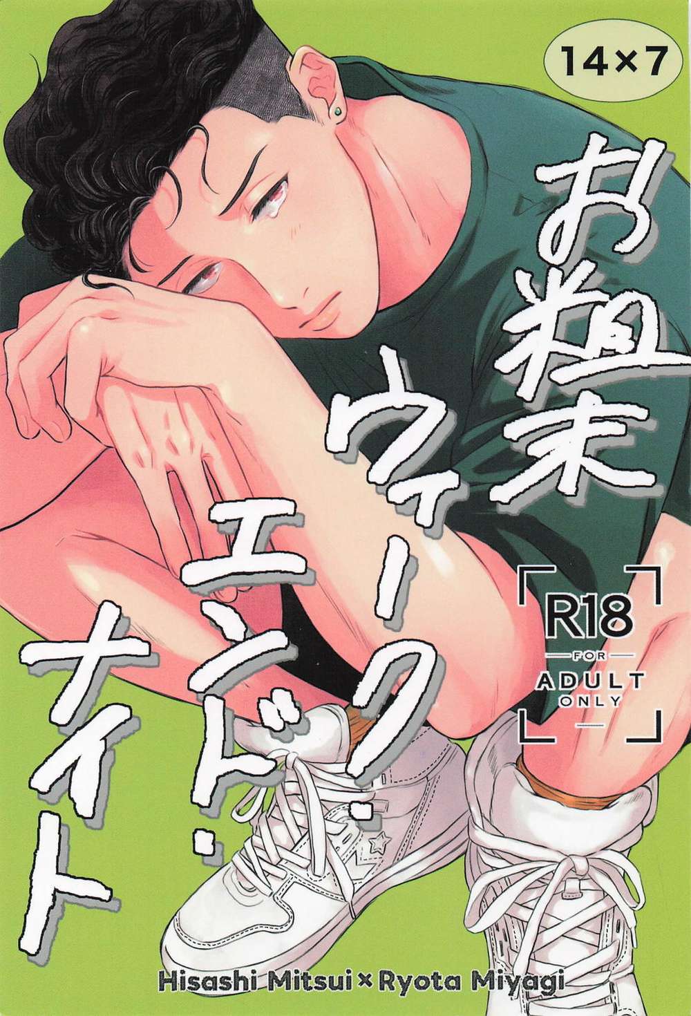 Slam Dunk - Poor Weekend Night Slam Dunk Sanryo