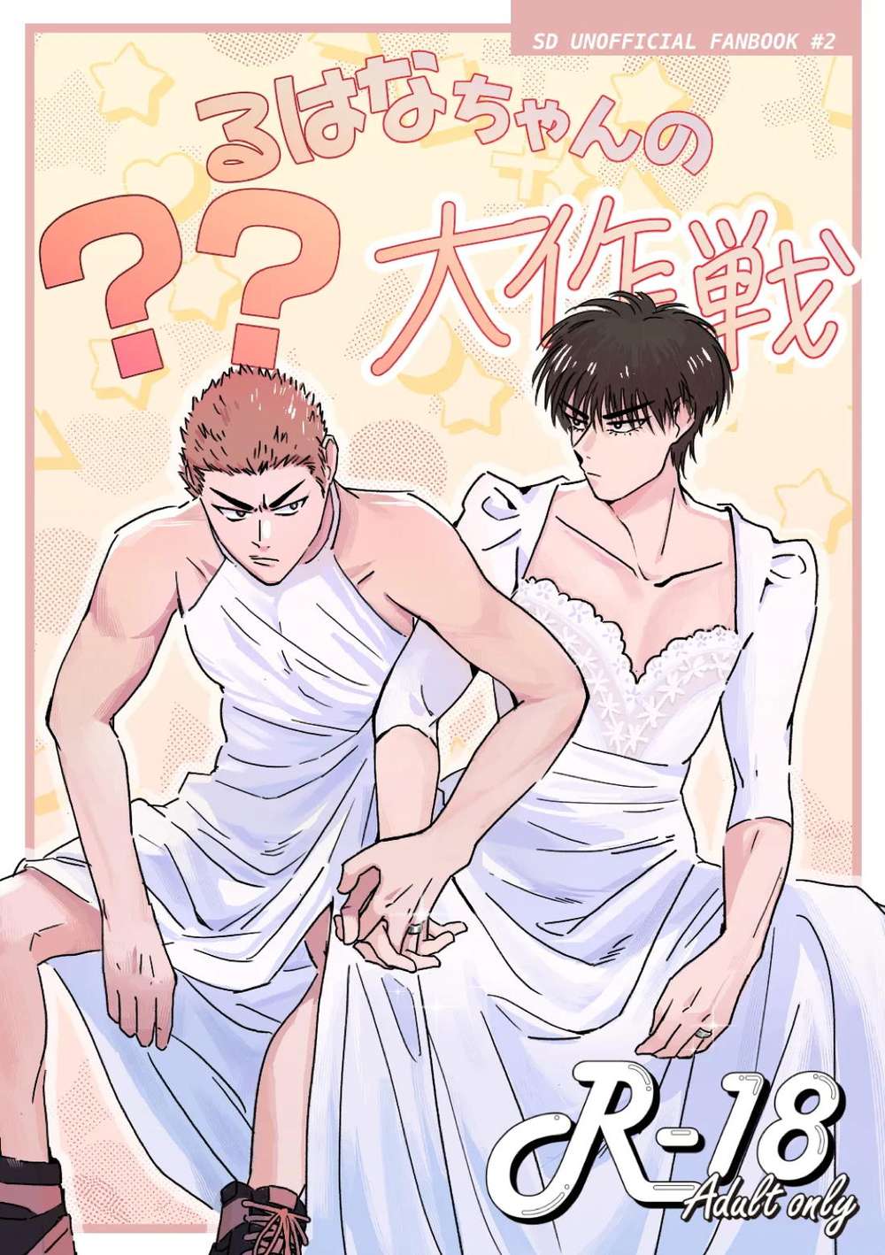 Slam Dunk - Ruhana Chan Secret Operation Slam Dunk Ruka