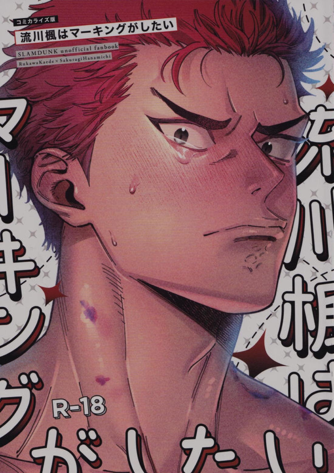 Slam Dunk - Rukawa Kaede Wants To Mark