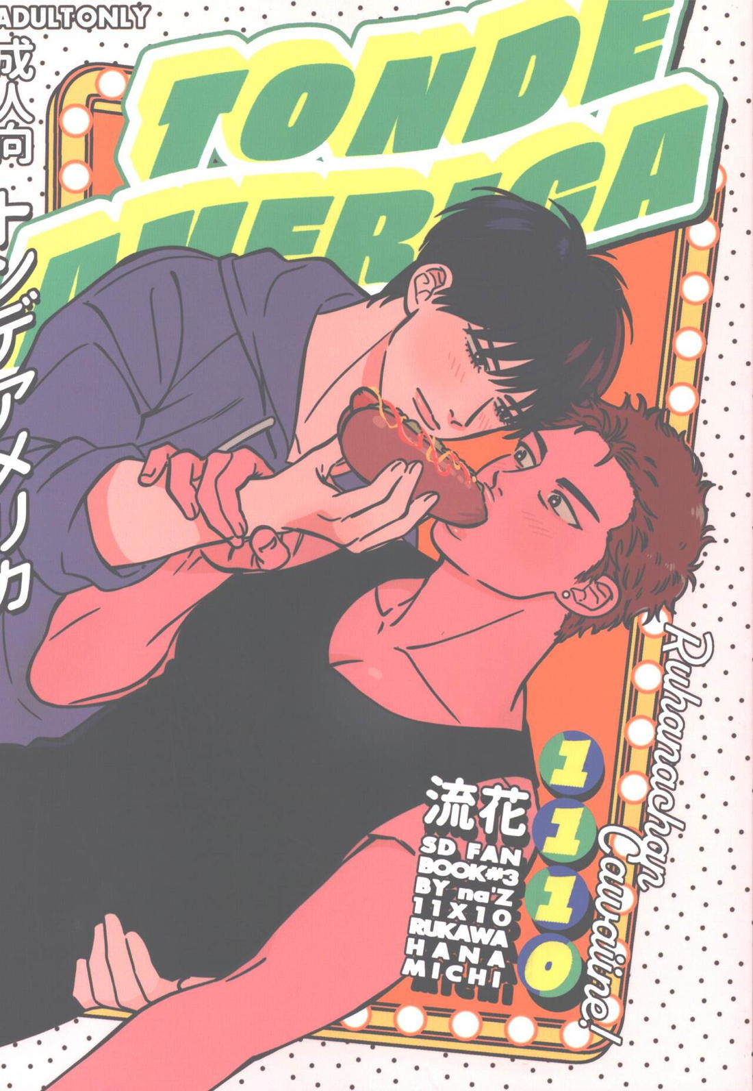 Slam Dunk - Tonde America Slam Dunk Ruka