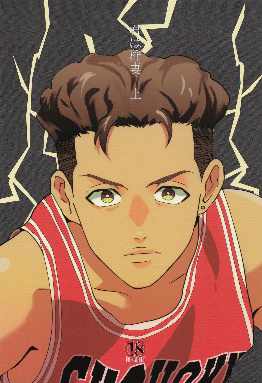 Slam Dunk - You Are Lightning Vol1 Slam Dunk Ryosan