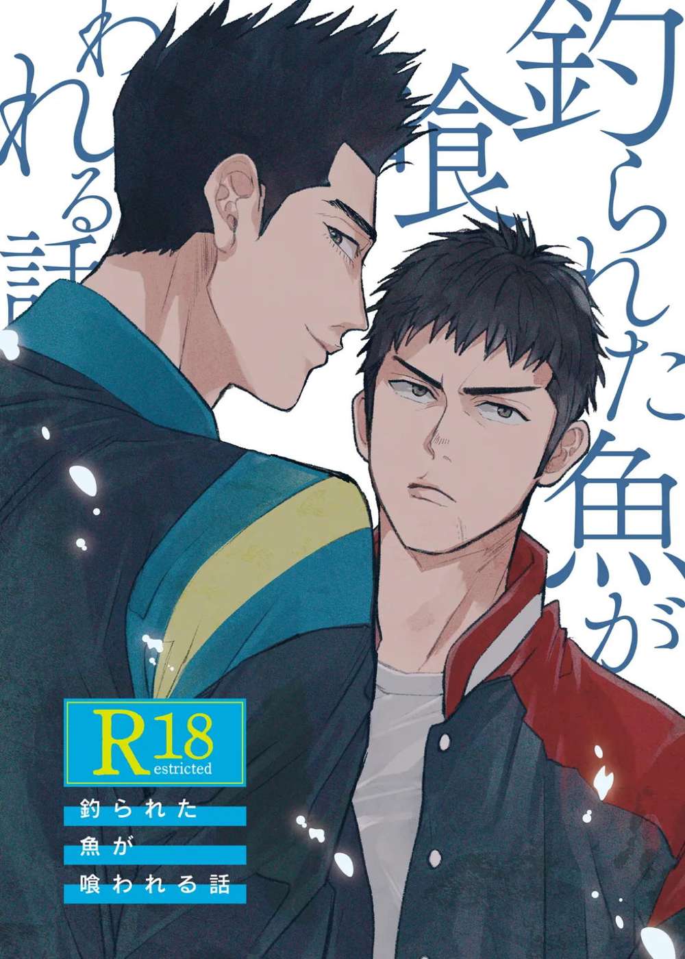 Slam Dunk - Fish That Was Lured And Eaten Slam Dunk Senzo