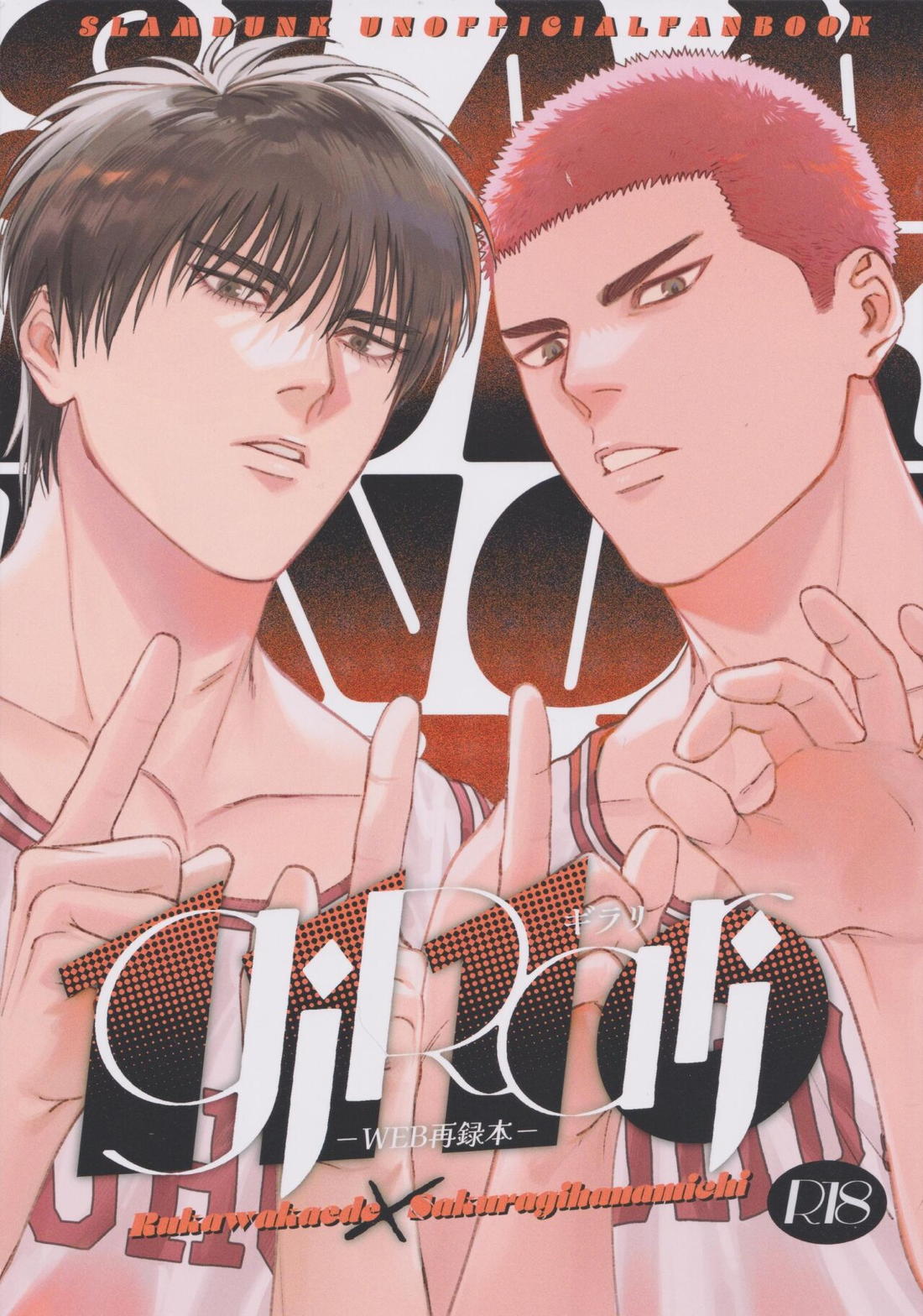 Slam Dunk - Girari Slam Dunk Ruka