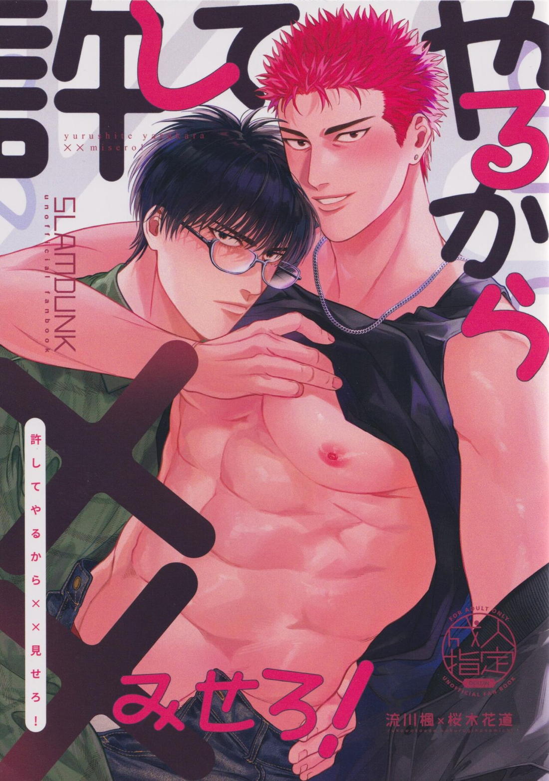 Slam Dunk - I Will Forgive You Show Me Xx Slam Dunk Ruka