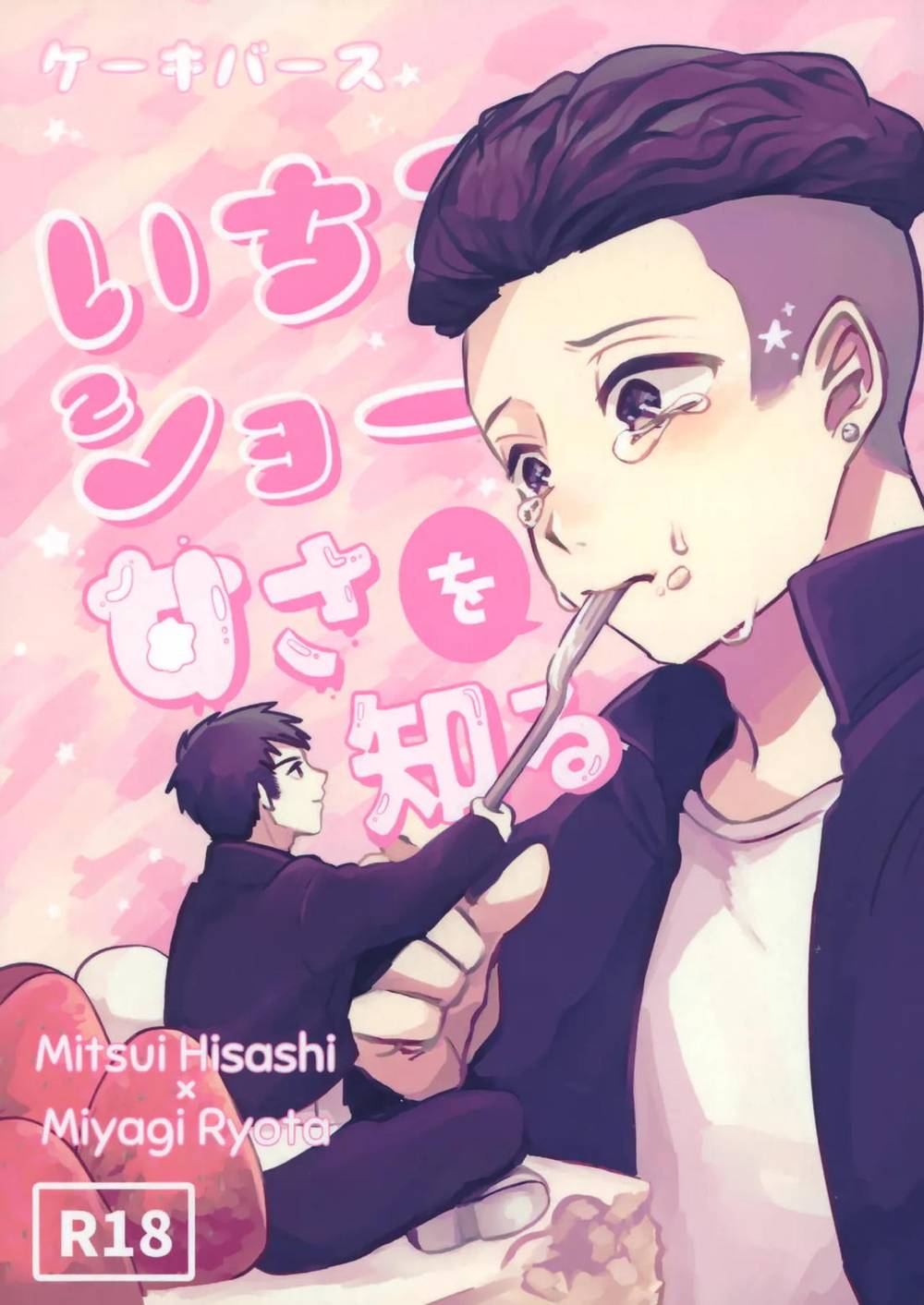 Slam Dunk - Know The Sweetness Of Strawberry Shortcake Slam Dunk San Ryo