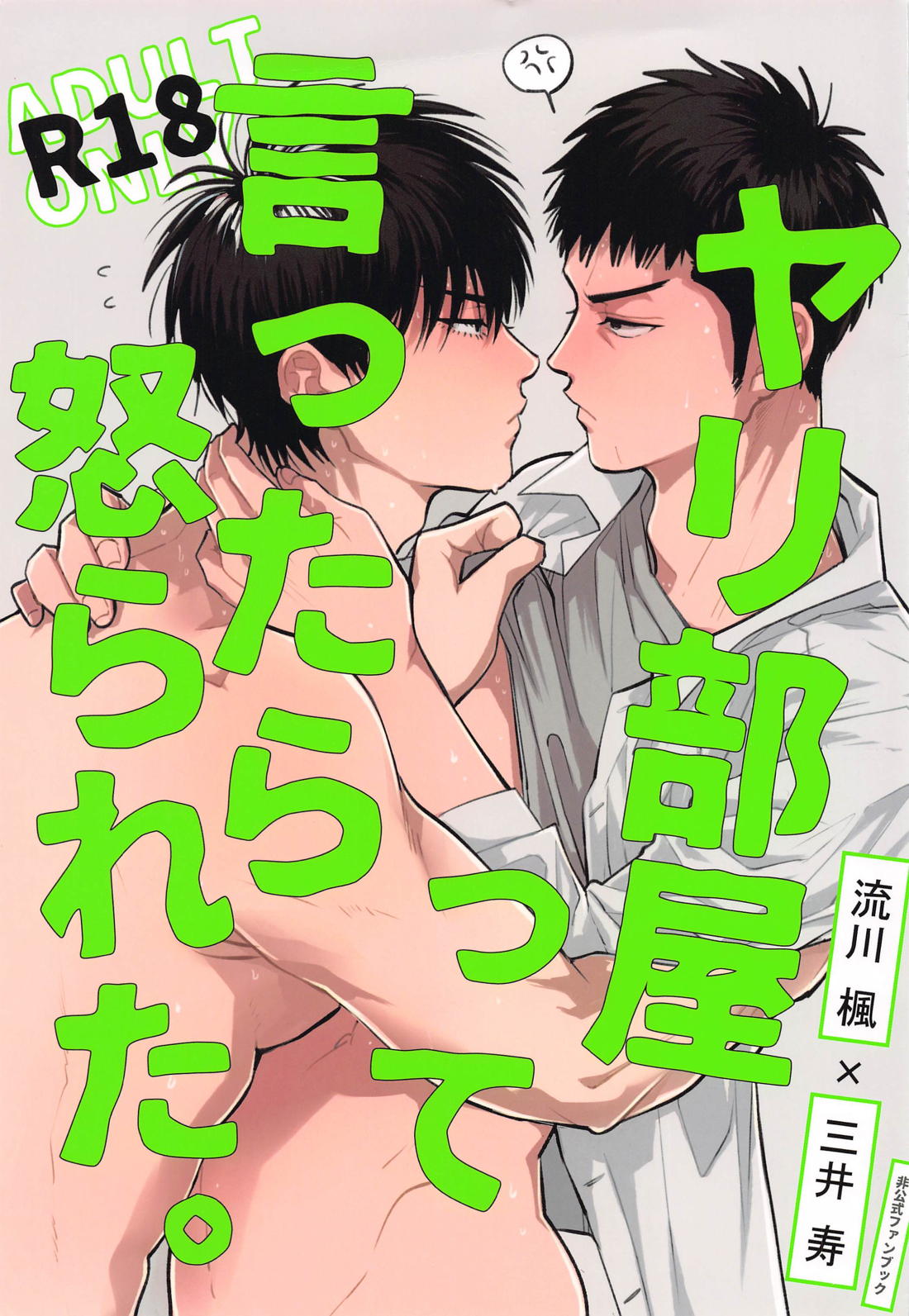 Slam Dunk - Sex Room Was Scolded For Saying Slam Dunk Ryuzan