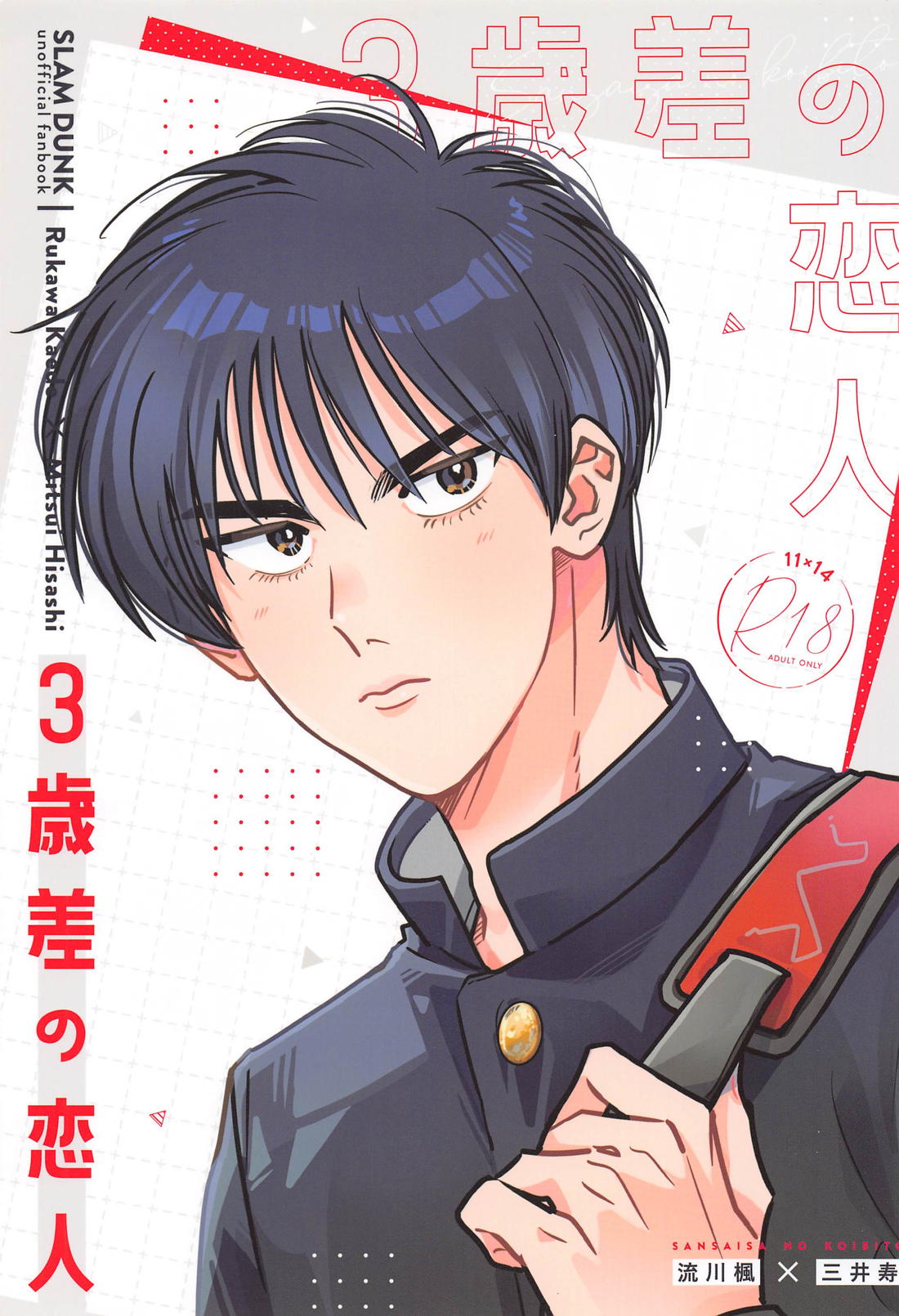 Slam Dunk - Three Year Age Gap Lovers Slam Dunk Ryuzan