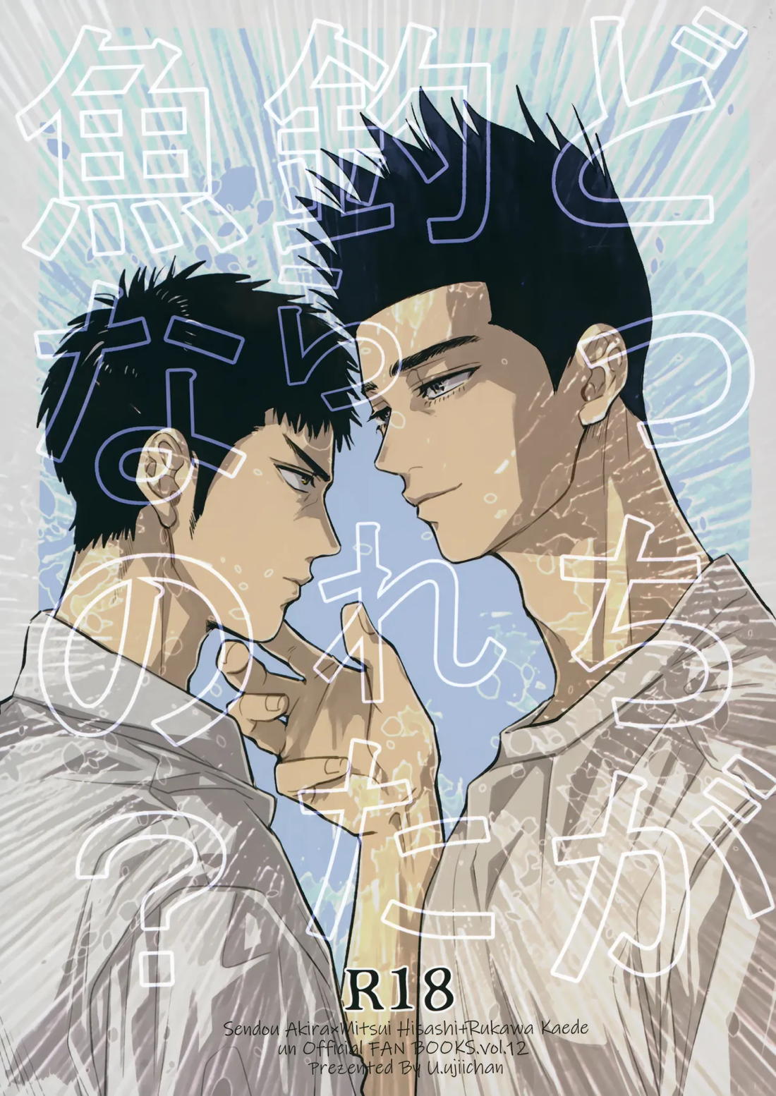 Slam Dunk - Which Fish Was Hooked Slam Dunk Senzo