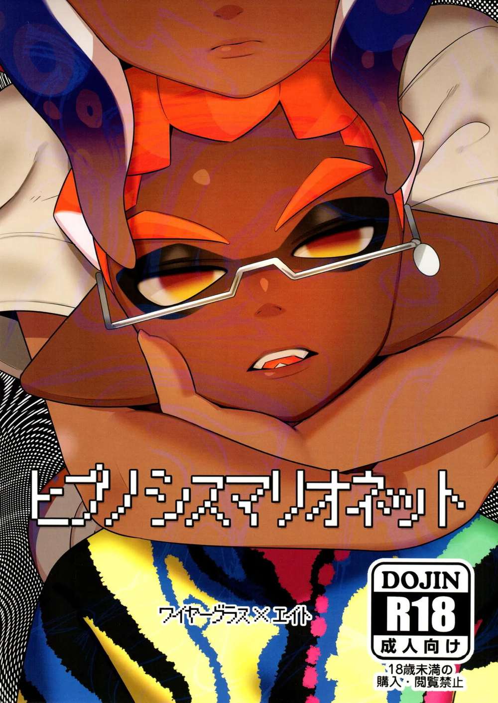 Splatoon - Hypnosis Marionette Splatoon Wire Glass X Eight