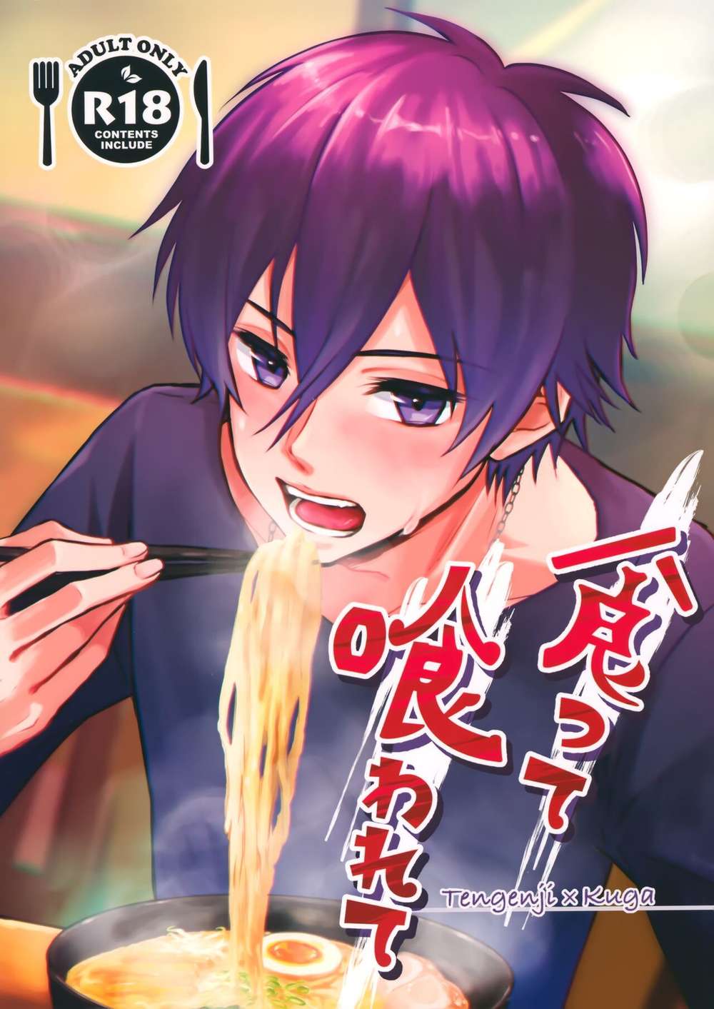 Star Myu - Eat And Be Eaten Starmyu Tenkaiji Kuga