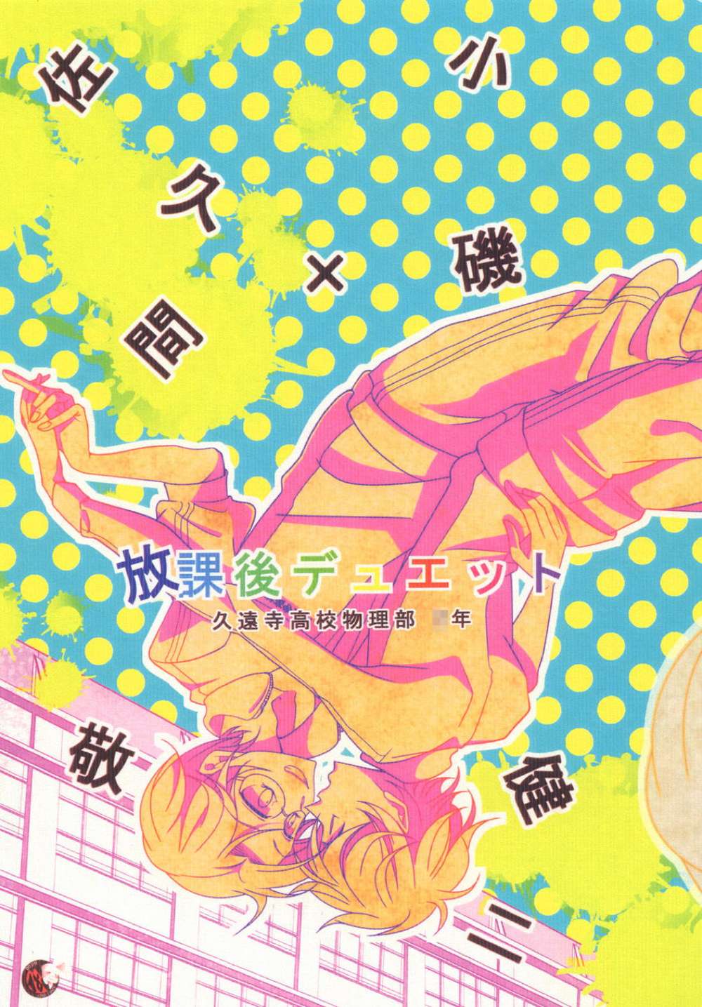 Summer Wars - After School Duet Summer Wars Sakuken