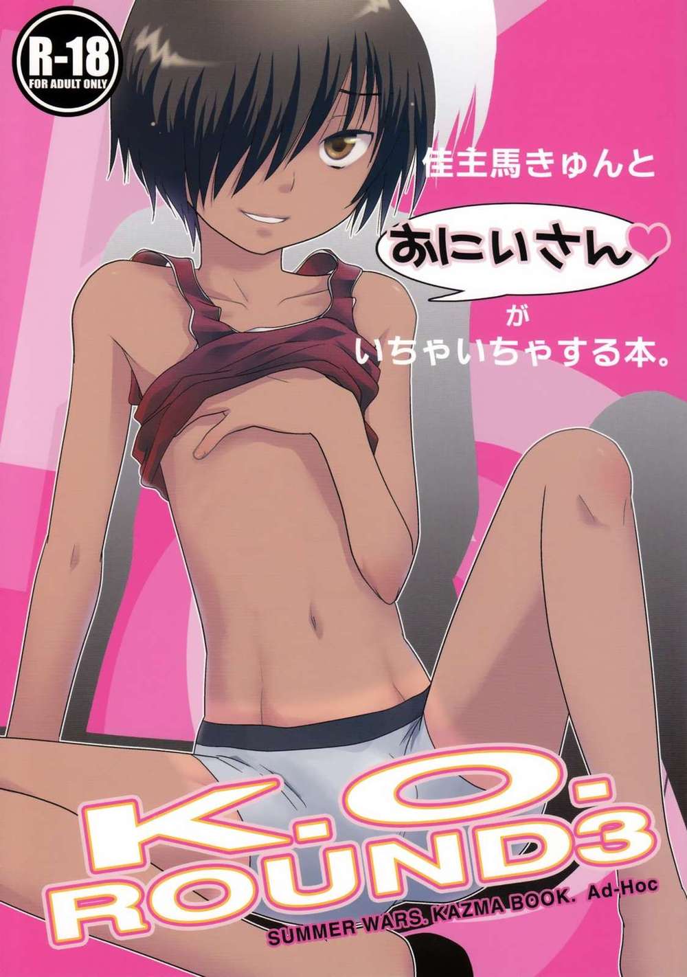 Summer Wars - Ko Round Three Summer Wars Mob Kazu