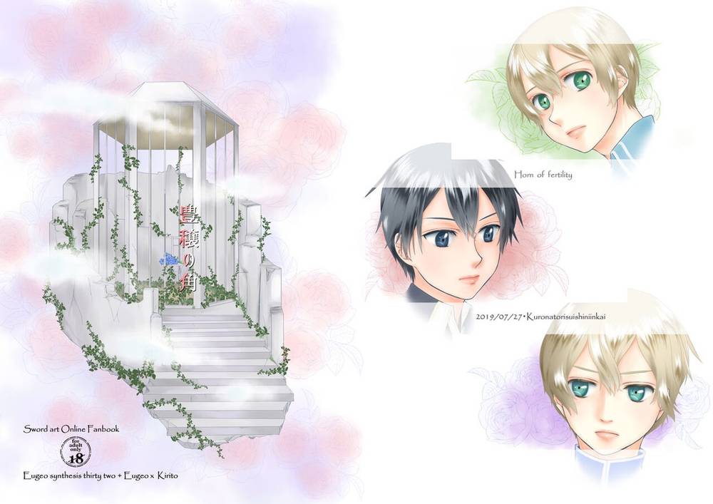 Sword Art Online - Horn Of Fertility Sword Art Online Yuukiri