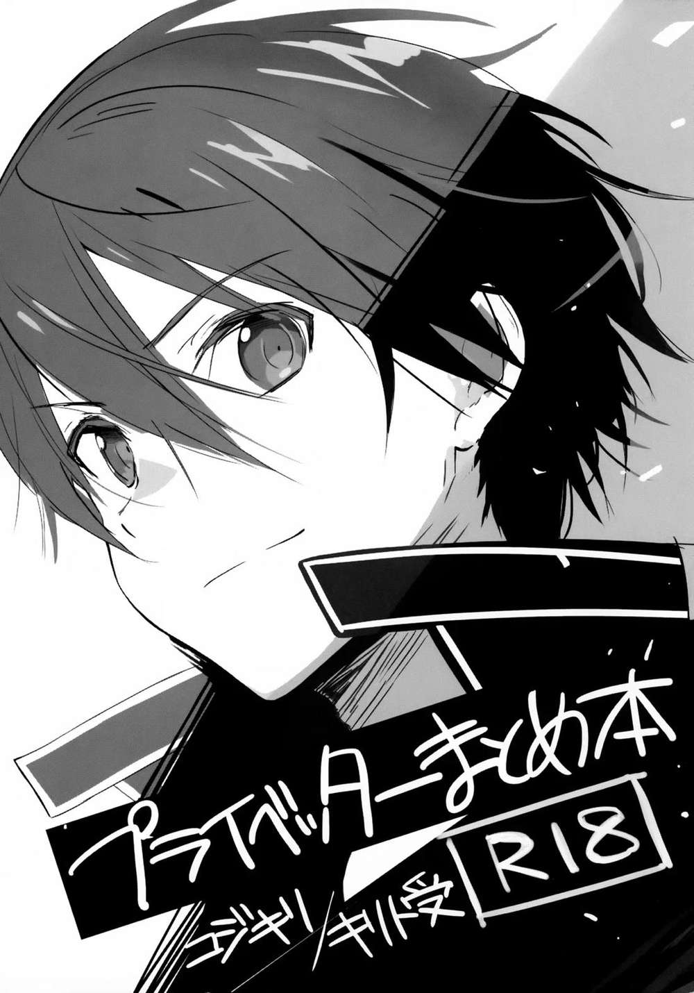 Sword Art Online - Privatter Anthology Sword Art Online Mobkiri